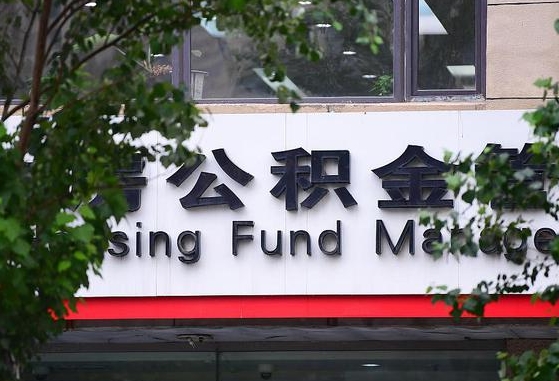 阜宁2025公积金去哪个银行取（2025公积金去哪个银行取钱）