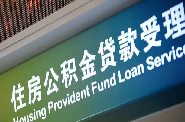 阜宁2025公积金去哪个银行取（2025公积金去哪个银行取钱）